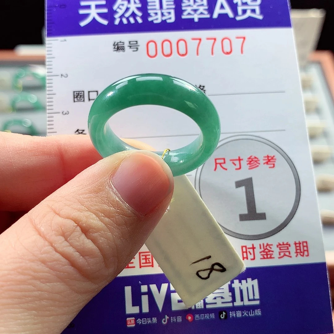 翡翠戒指未镶嵌18号