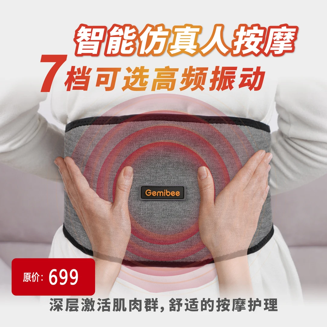 【热敷按摩腰带】Gemibee震动舒缓腰部按摩器护腰按摩仪节日礼物