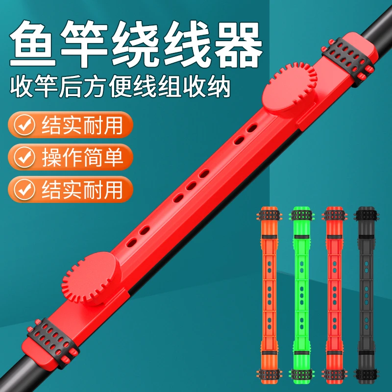快速收线器绕线卡绕线板可调节鱼竿绕线夹钓鱼用品绕线板渔具配件