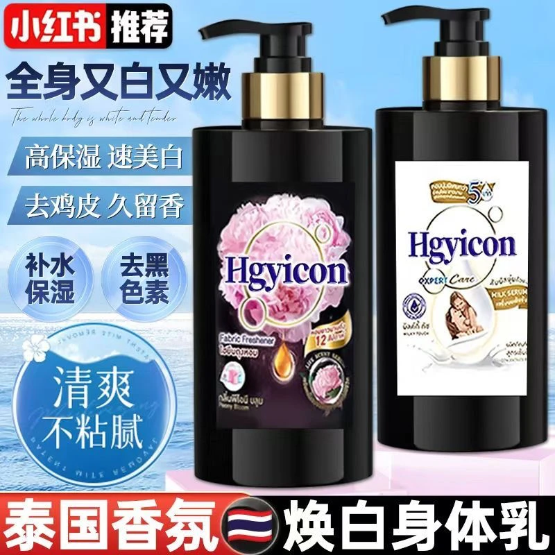 泰国香氛芍药烟酰胺果酸身体乳焕超白去鸡皮补水润肤乳香持久留香