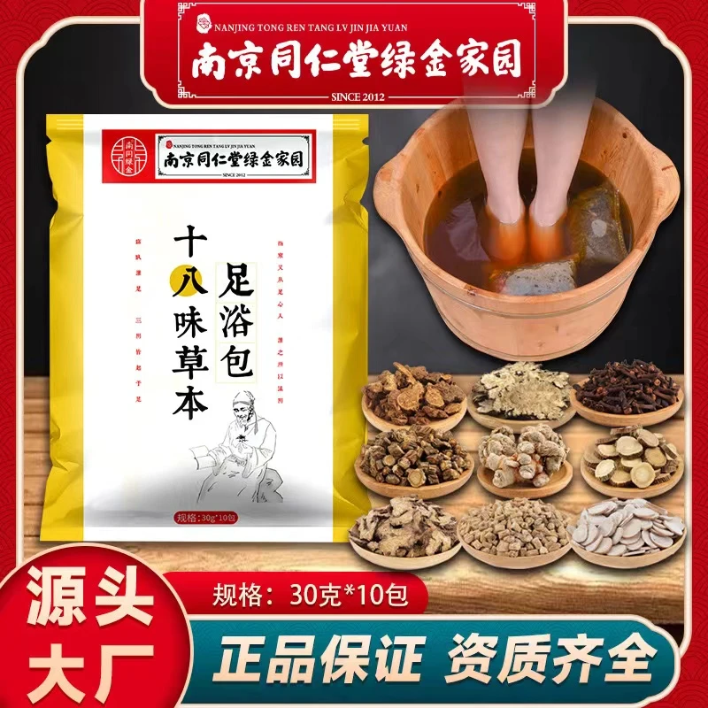 南京同仁堂足浴包真材实料草本足浴包家用独立包装舒适足部泡脚包