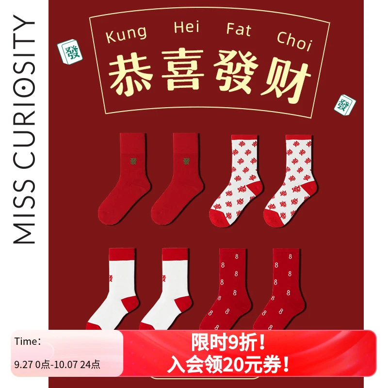 好奇蜜斯【发财本命年】保暖中筒袜棉时尚喜庆好运中国红ins女袜子