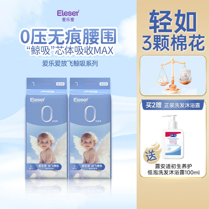 【老爸测评推荐】爱乐爱放飞鲸吸婴儿纸尿裤尿不湿夏日超薄透气干爽