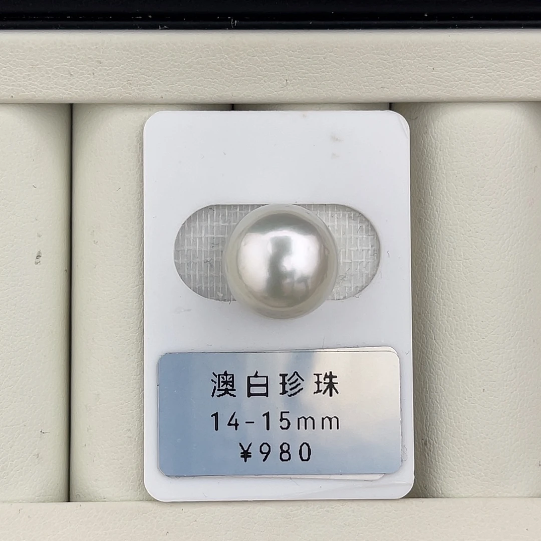 定制海水珍珠未镶嵌裸珠近圆澳灰面珠14-15mm