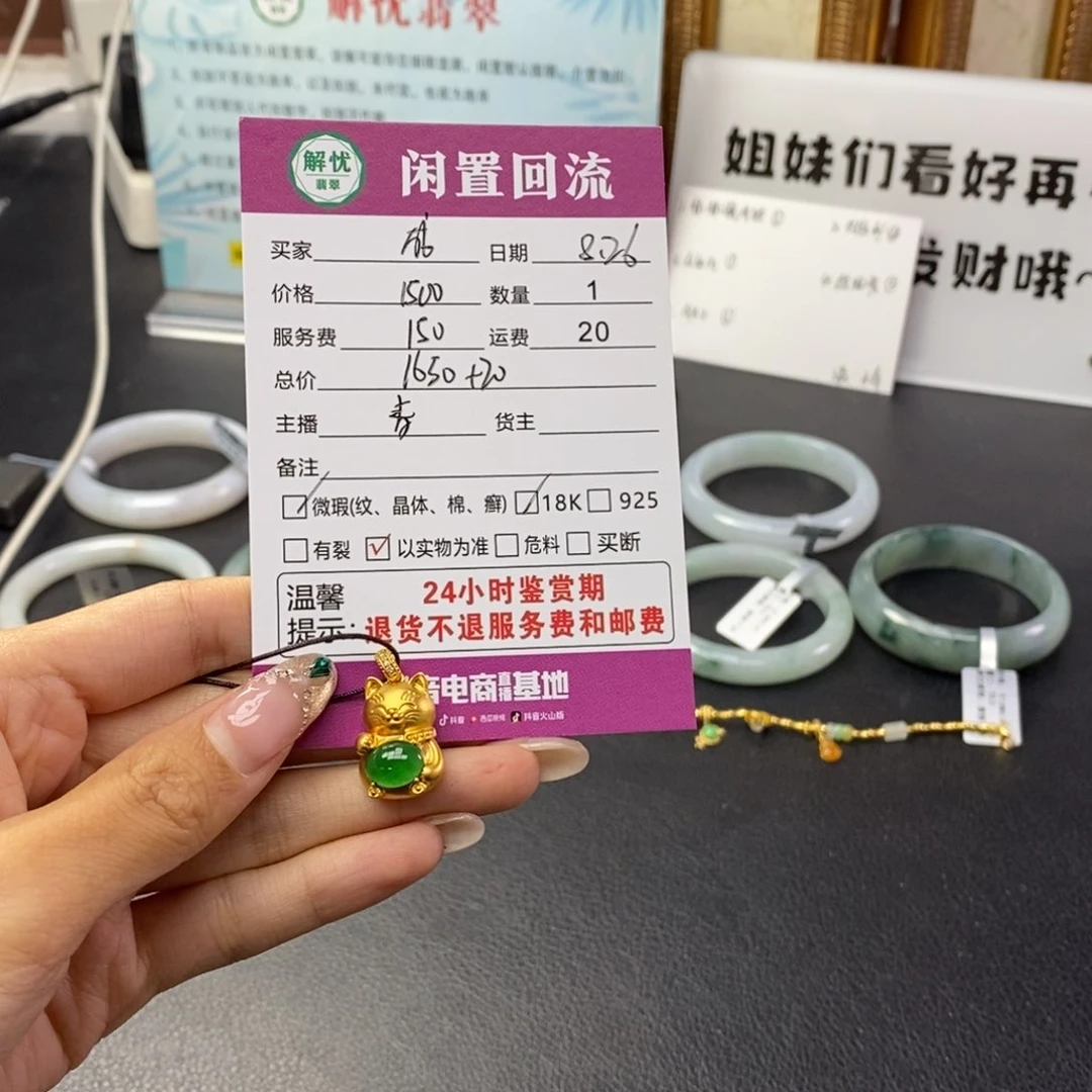 颈饰18K金镶嵌翡翠成*成