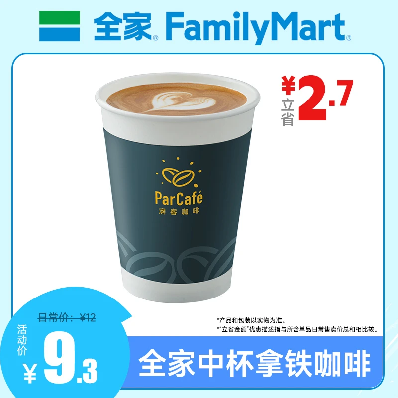 全家拿铁美式咖啡中杯  手机号下单直冲到账小程序使用