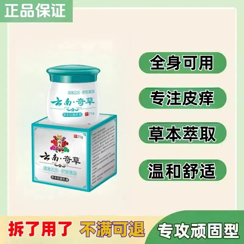 止痒膏涂抹大腿内侧护理草本乳膏全身通用