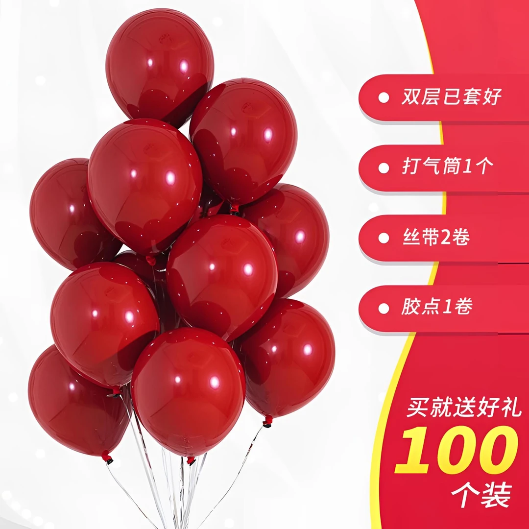 结婚气球红色婚房装饰多色加厚防爆网红婚礼气球场景布置婚庆用品