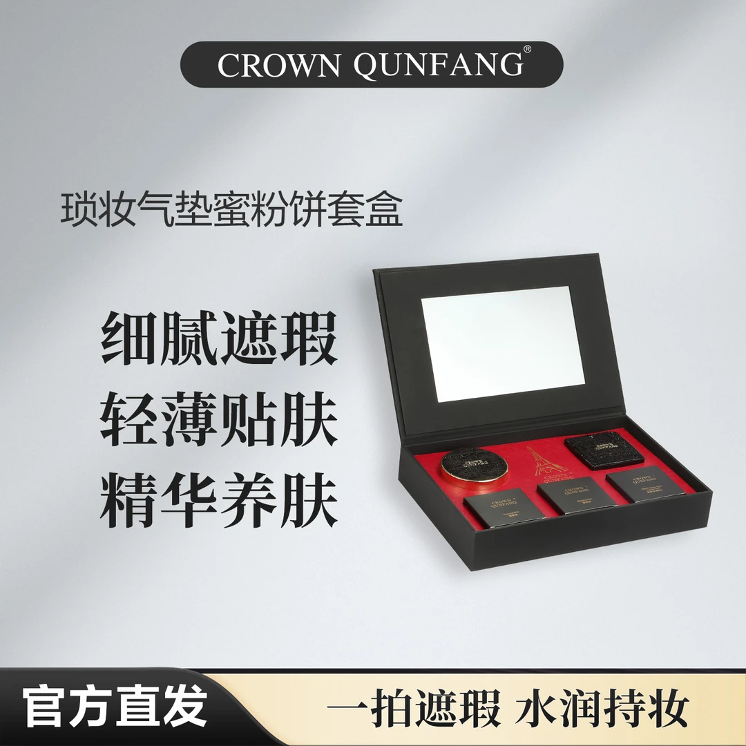 【官方正品】Crown Qunfang琐妆气垫蜜粉饼刺绣套盒