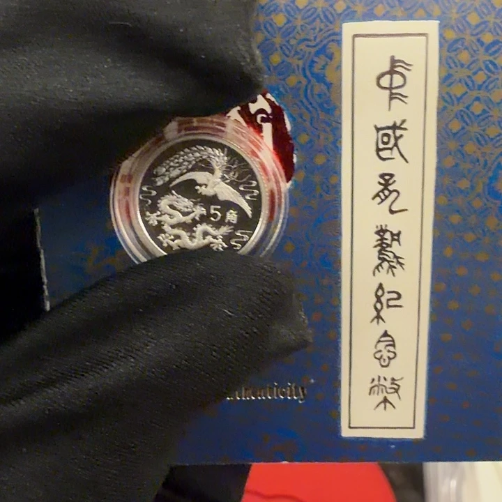 纯银1990五角龙凤带证书