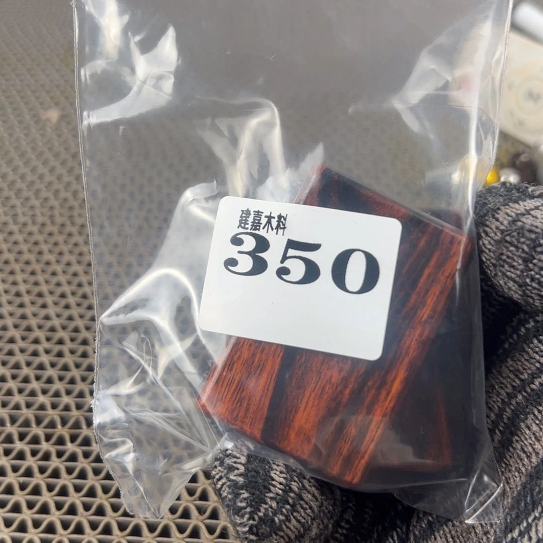 予***月木木料一物一拍木料