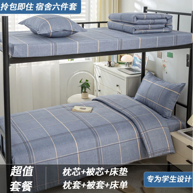 宿舍单人床三件套大学生床上用品被子全套一整套被套被褥四件套六