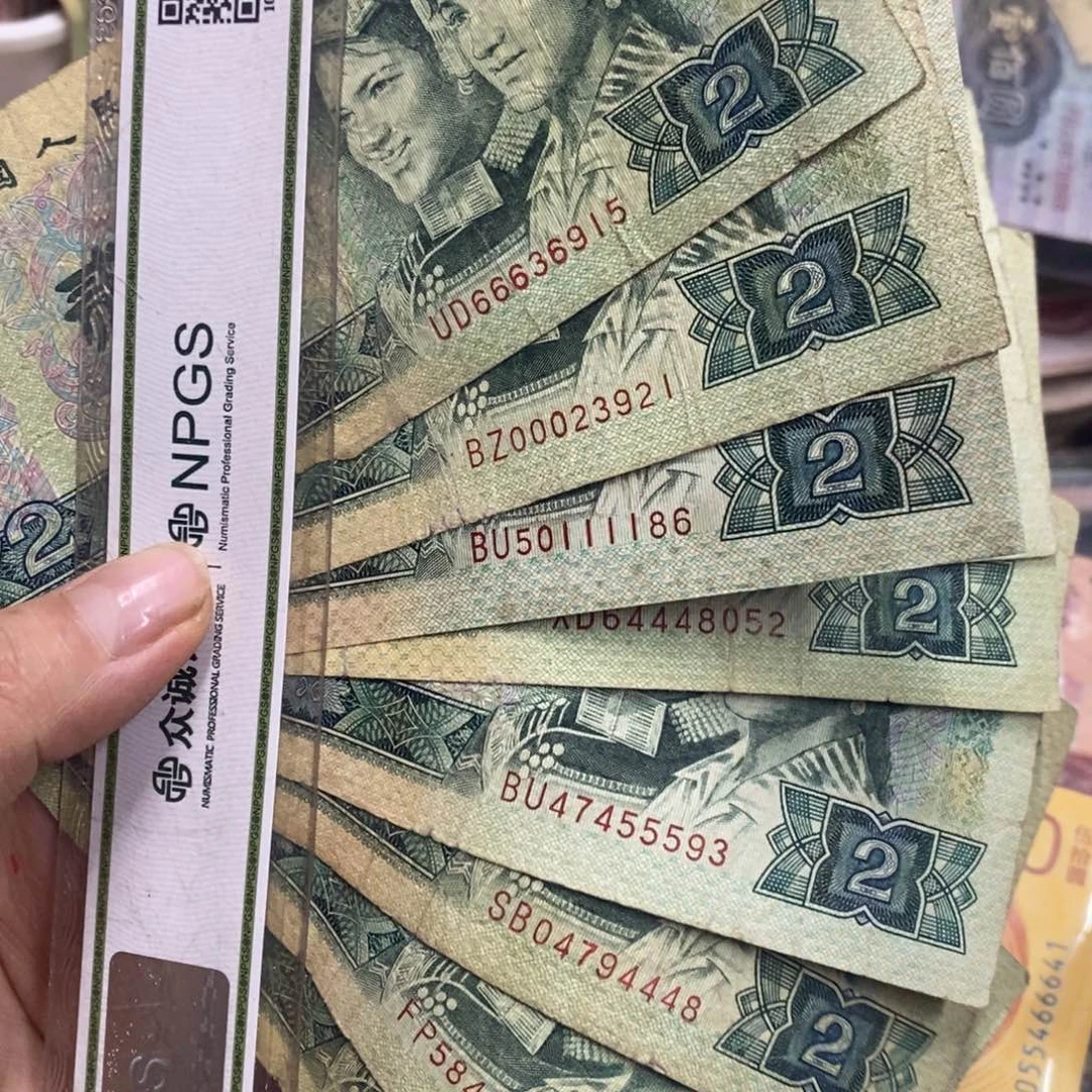 *****退市钱币按图发货10张902