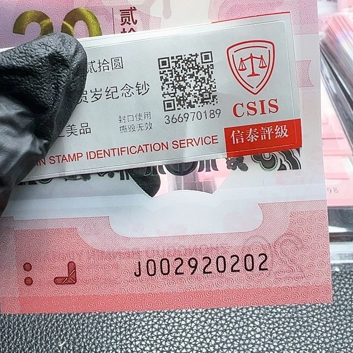 j002920202单张龙珠龙抬头尾简易封装