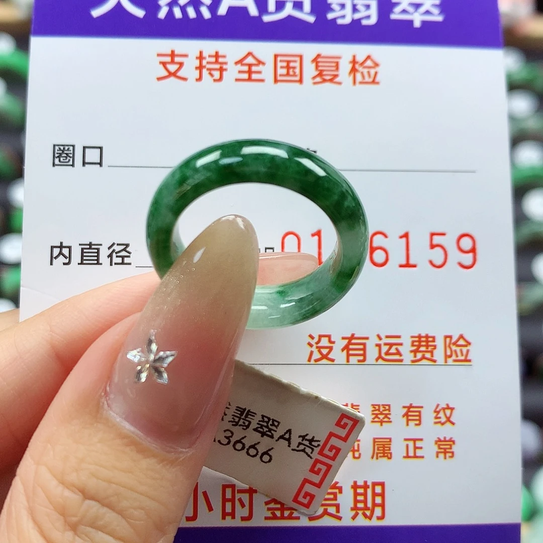 翡翠戒指未镶嵌14-15号