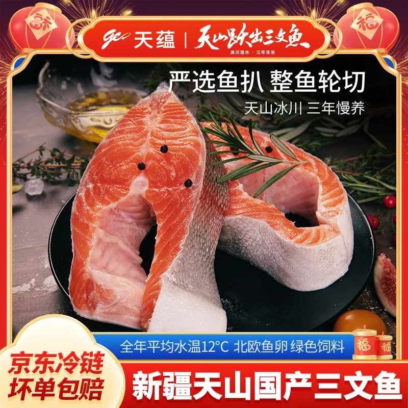 天蕴新疆三文鱼整条鱼轮切国产虹鳟鱼香煎整鱼2-2.5kg【M】