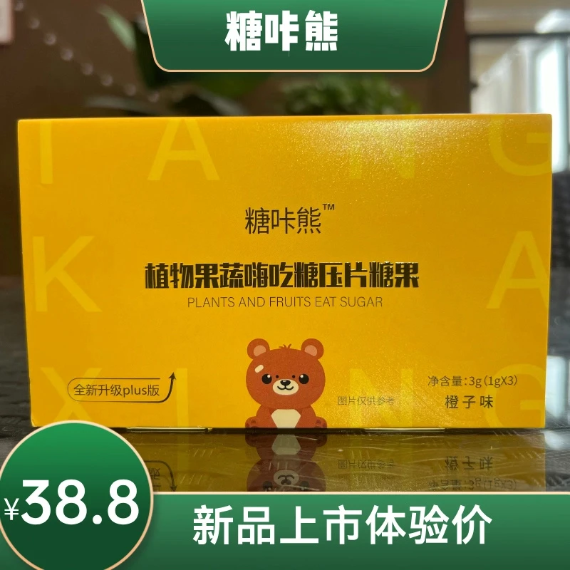 果蔬嗨吃糖  小盒 3粒【糖咔熊】糖果 .体验 .装