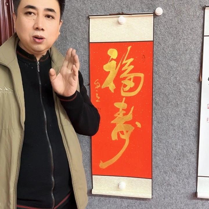 书法福寿书法作品