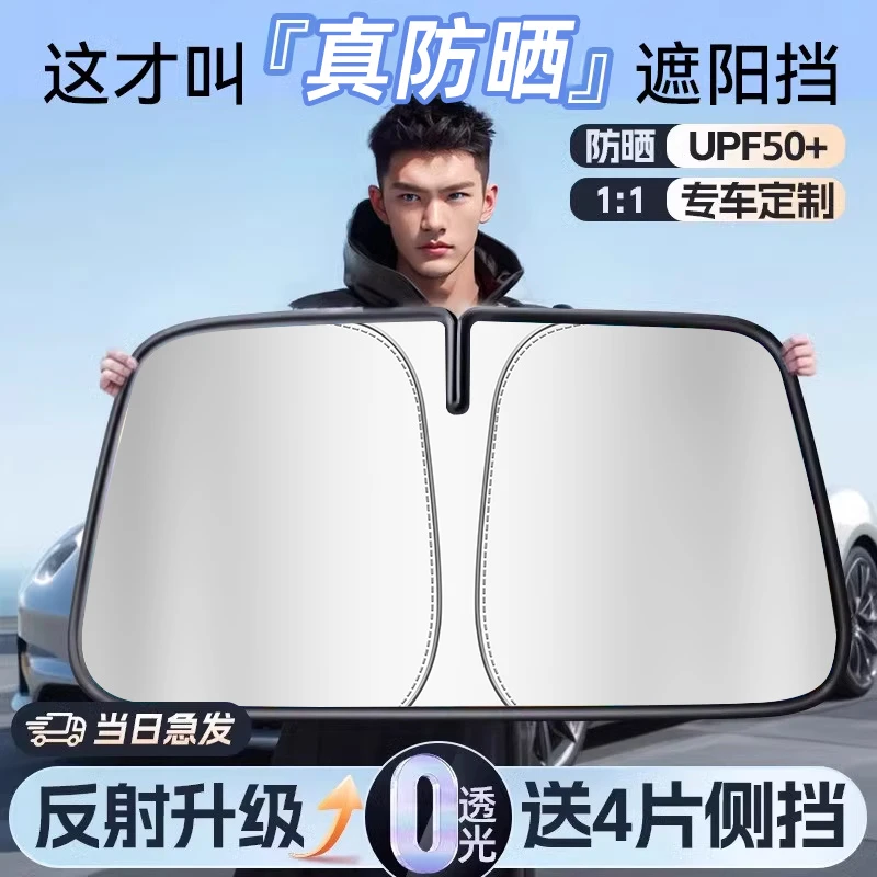 【夏季必备】隔热遮阳前挡风玻璃罩车载车用挡光板汽车防晒遮阳神器