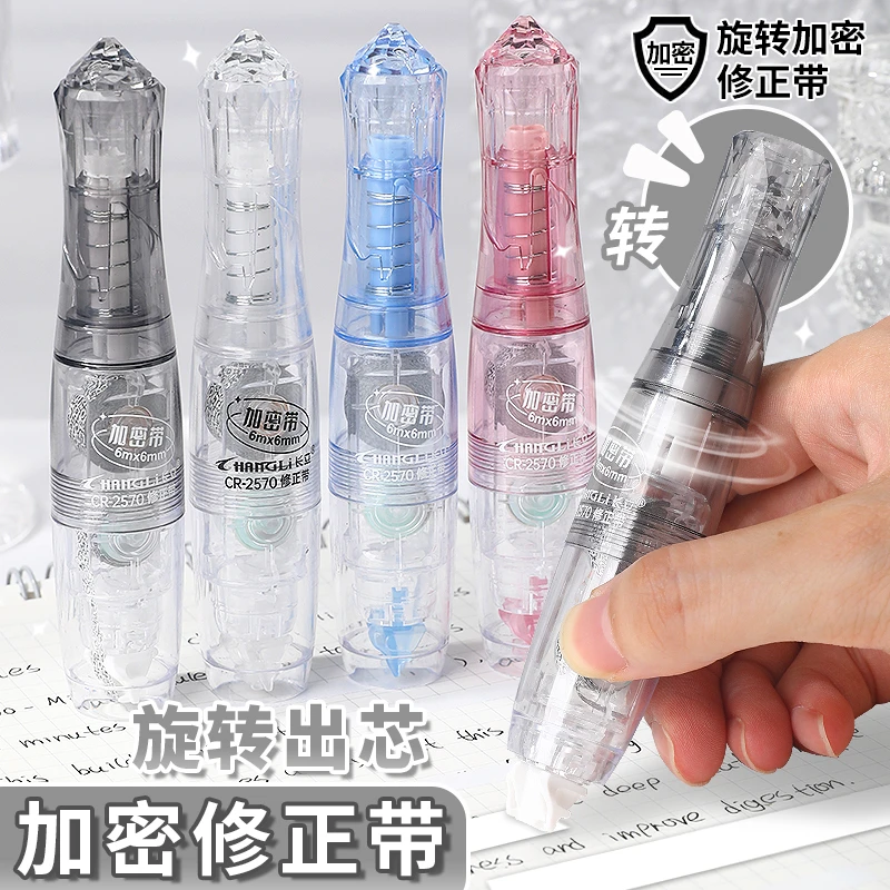 【全新升级】长立加密修正带小巧防摔可换替芯不透字旋转出芯改正带