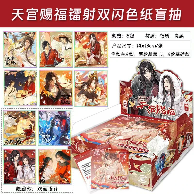 【新人浮浮】时光代理人、天官赐福、恋与深空亚克力色纸（默认代拆）