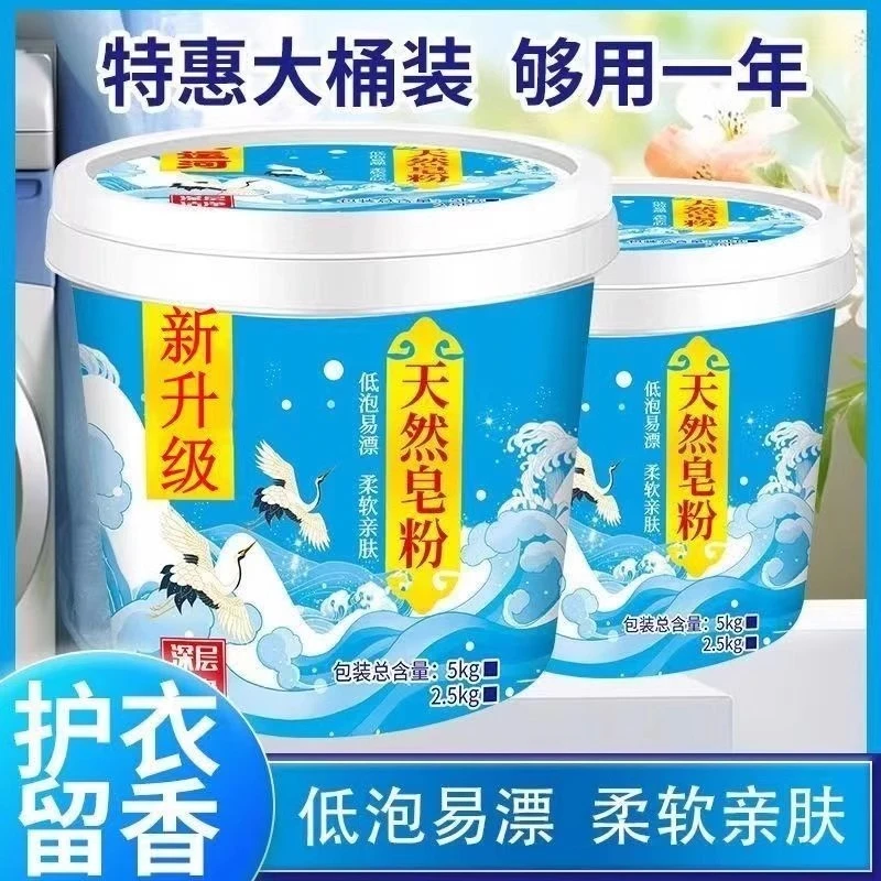 10斤装天然皂粉强力洗衣粉家用包持久留香桶装大桶去污污渍超强