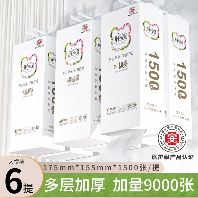 1500张医护级开心朵朵底部抽悬挂式抽纸5层