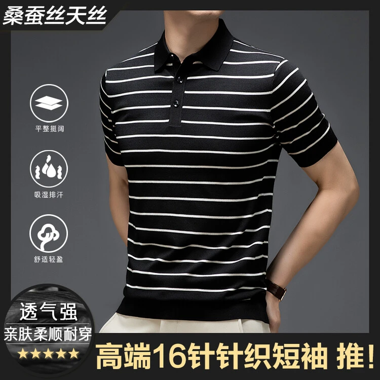 【高端桑蚕丝】新款亲肤舒适男士休闲百搭短袖POLO衫翻领男款针织