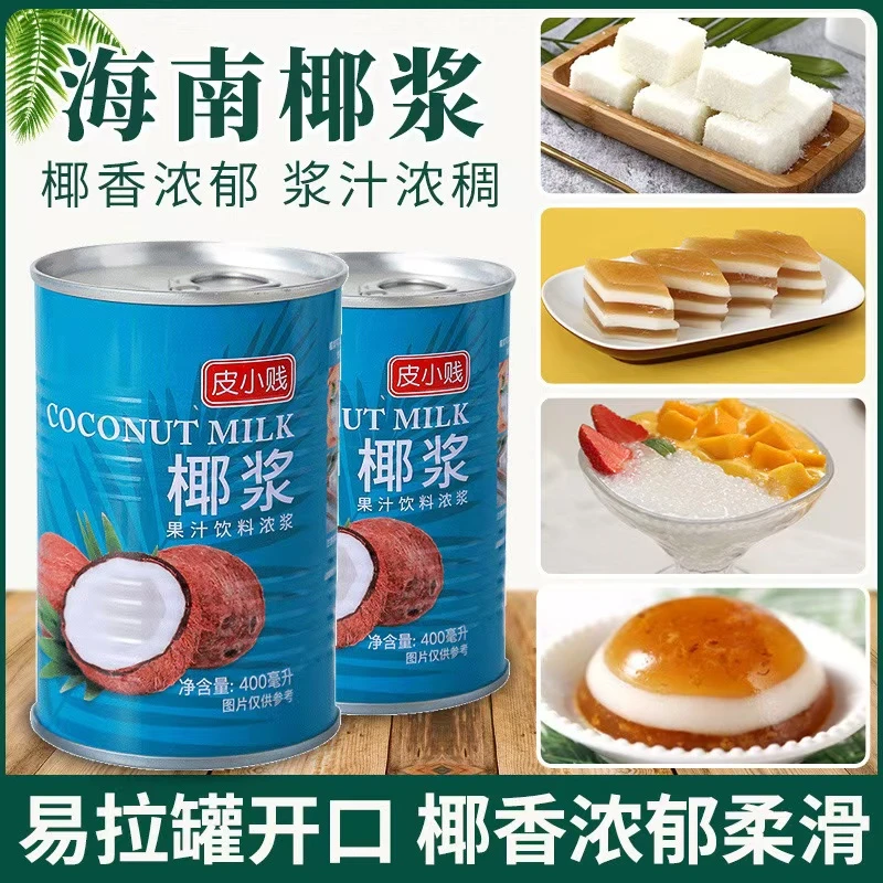 皮小贱椰浆高浓度浓缩椰汁椰奶罐装水果捞西米露马蹄糕奶茶店材料