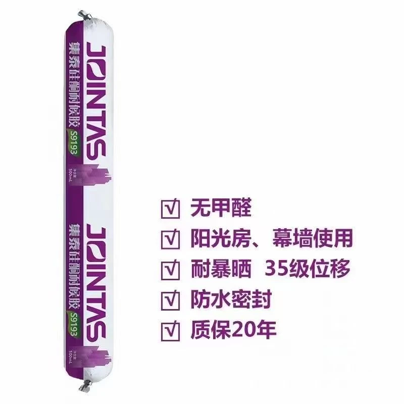 集泰集泰-硅酮耐候胶S9193