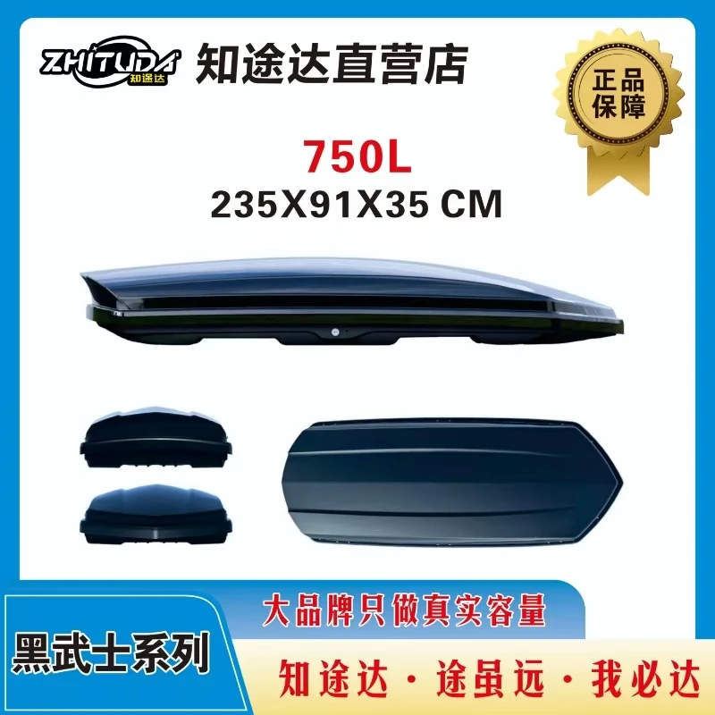 【750L 正品汽车车顶行李箱】轿车SUV通用超薄旅行箱行李架大容量