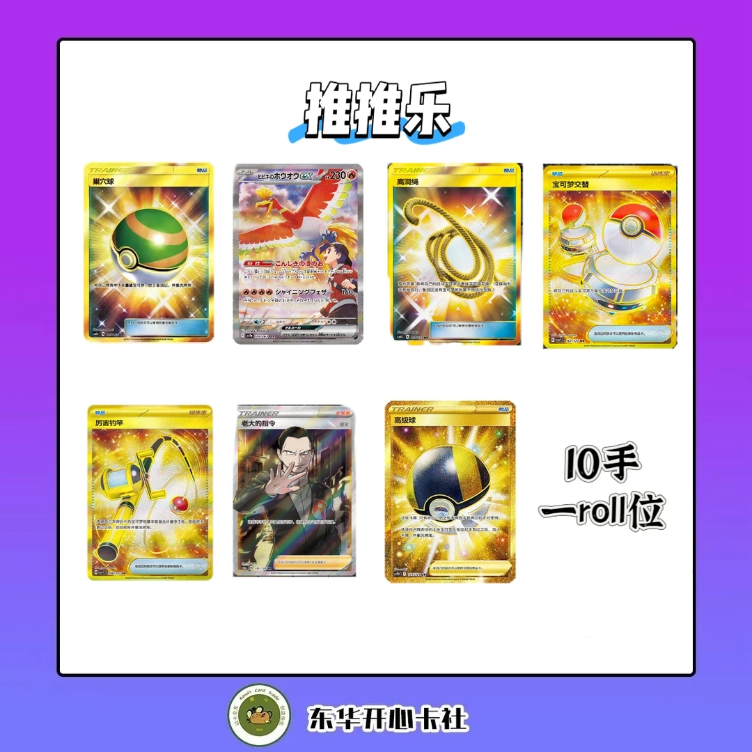 宝可梦【拆卡】宝可梦简中  推推乐 盲盒(代拆)