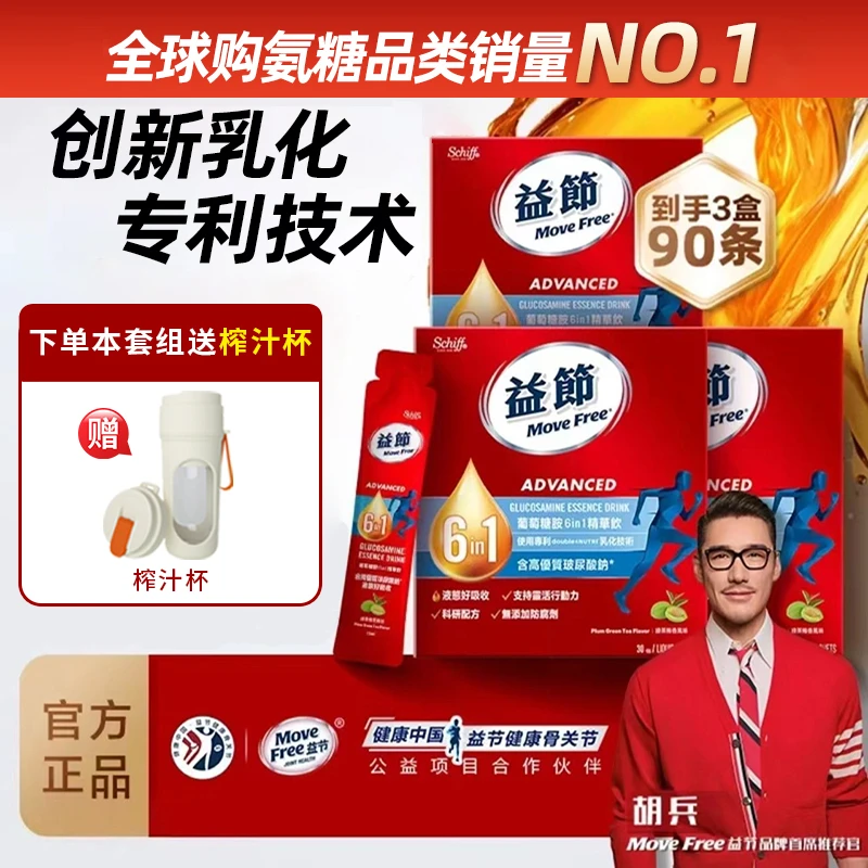 【倪萍推荐】益节Move Free液体氨糖 便携好吸收 3盒装 YT