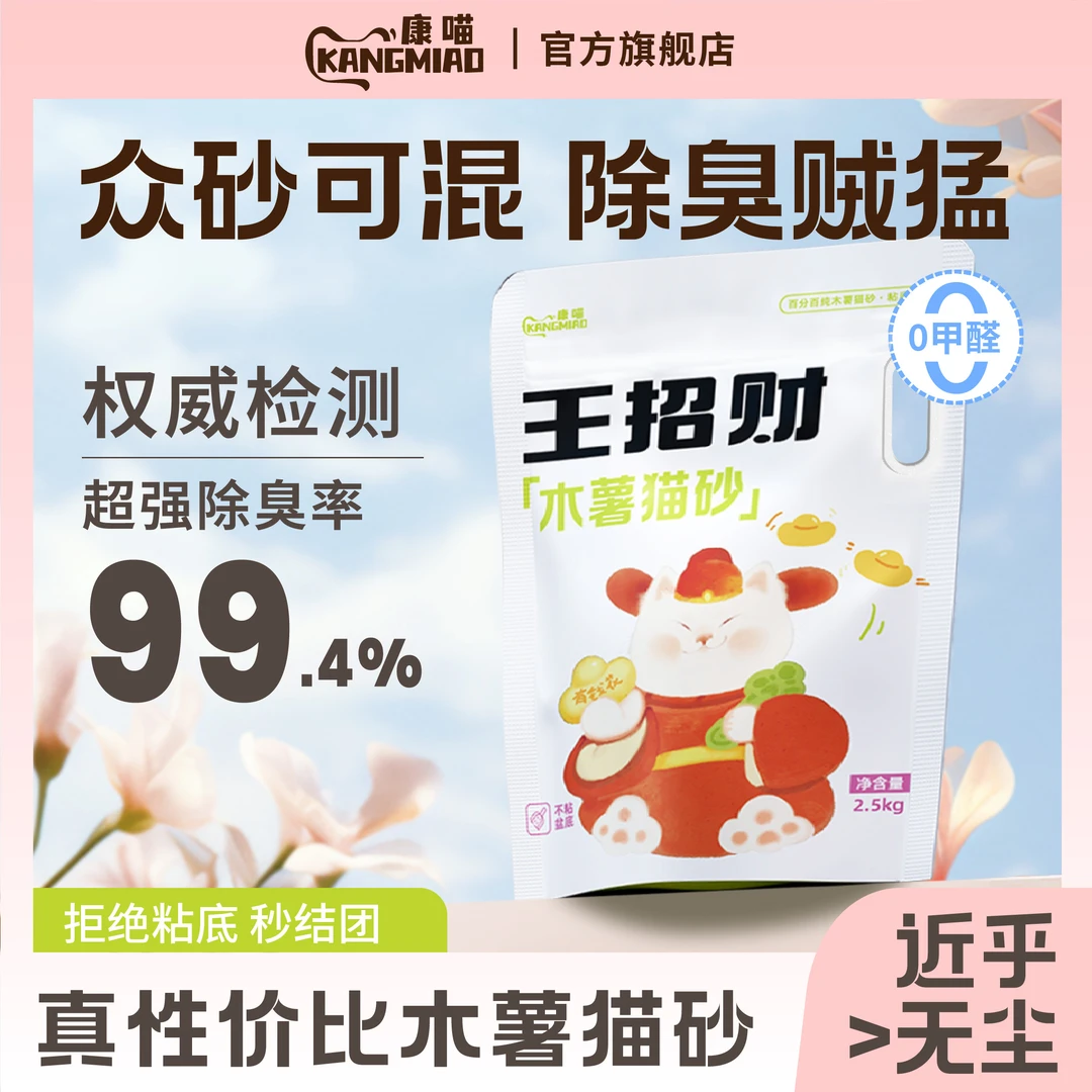 康喵王招财木薯猫砂碳晶小苏打双重除臭几乎无尘结团快不粘底