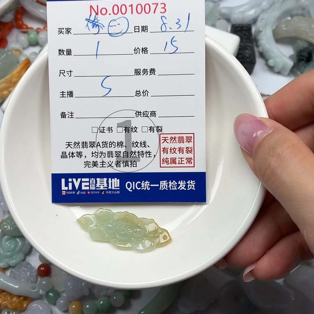 ****颈饰未镶嵌翡翠24