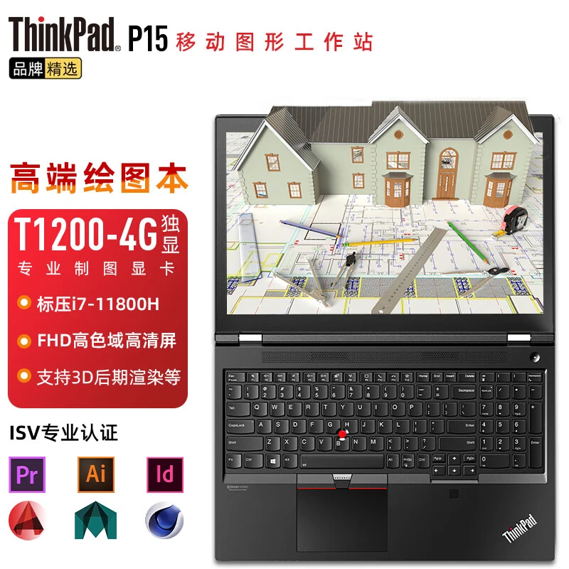 95新 ThinkPad P15 高端设计师画图15.5英寸移动图形工作站
