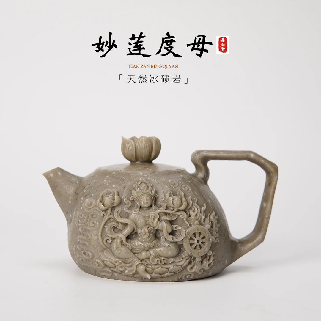 【妙莲度母270cc】天然冰碛岩手工石茶壶菩萨坐莲雕刻高端石茶壶