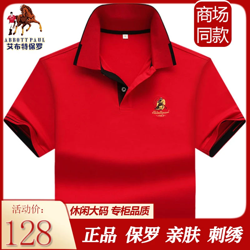正品保罗高端男士Polo衫丝光棉红色t恤男款高档大码宽松休闲半袖T