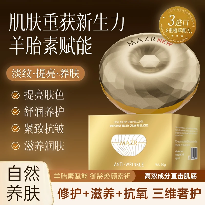 【源自加拿大】Mazr御龄密钥羊胎素无水臻颜贵妇膏