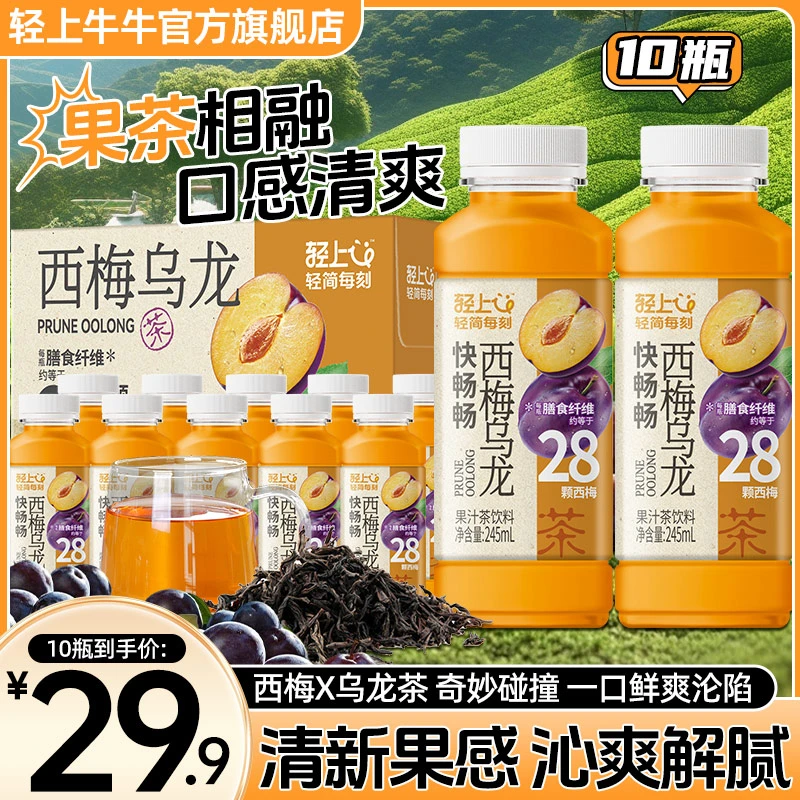 【吃货自由水】西梅乌龙茶富含膳食纤维益生元果汁茶清爽西梅饮品