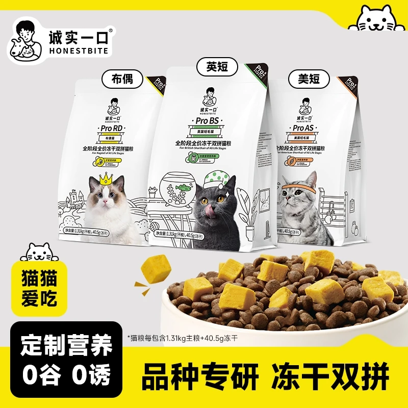 【品种专研】诚实一口英短美短布偶专用冻干双拼猫干粮增肥发腮