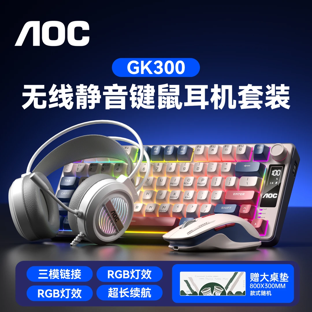 AOC【国庆钜惠】无线键盘蓝牙轻音办公游戏数显屏高颜值键鼠套装