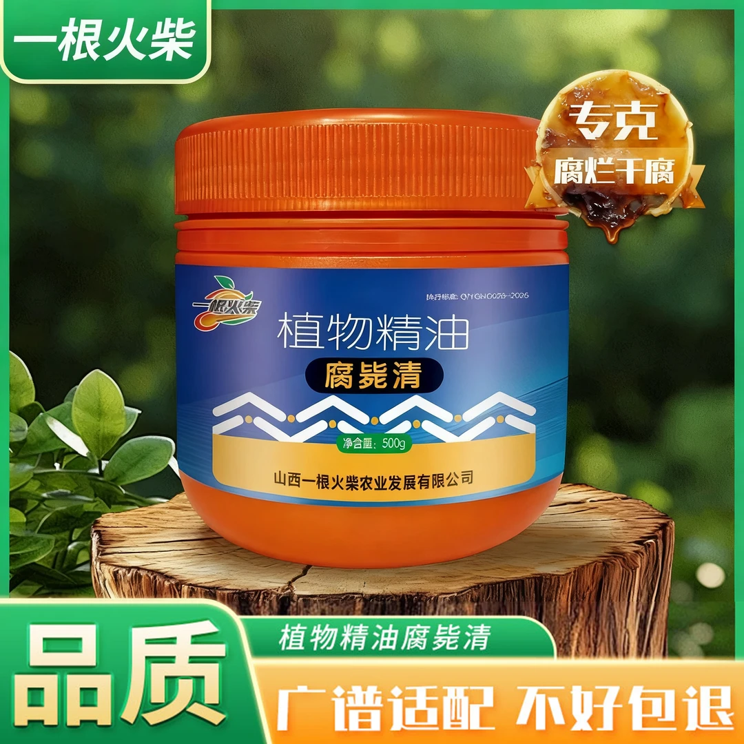 【一根火柴】腐毙清专克树木腐烂干腐不刮皮【两瓶赠一个刷子】