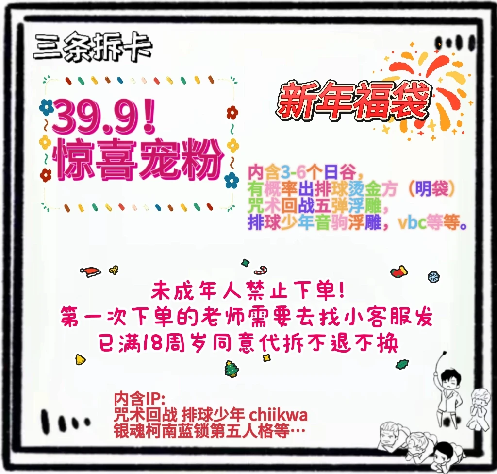 【三条】多IP新年福袋 吧唧 拍立得 相卡 卡片 盲盒拆盒