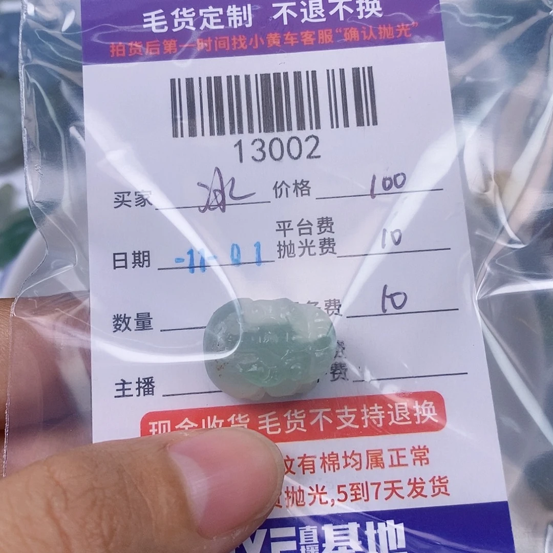 冰***麟定制翡翠未镶嵌翡翠