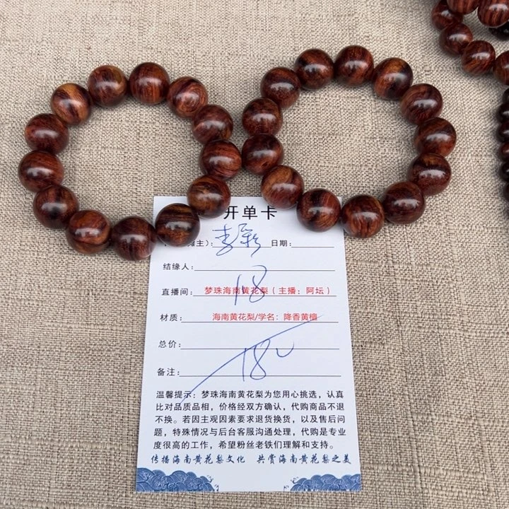 黄花梨/降香黄檀手串/手链1.8李彩