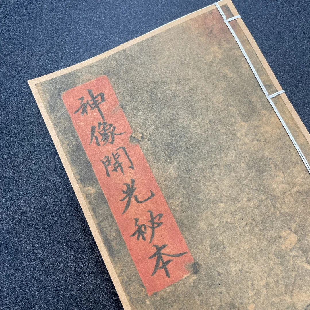 神像开光秘本手工线装40页15*21cm筒子页32K
