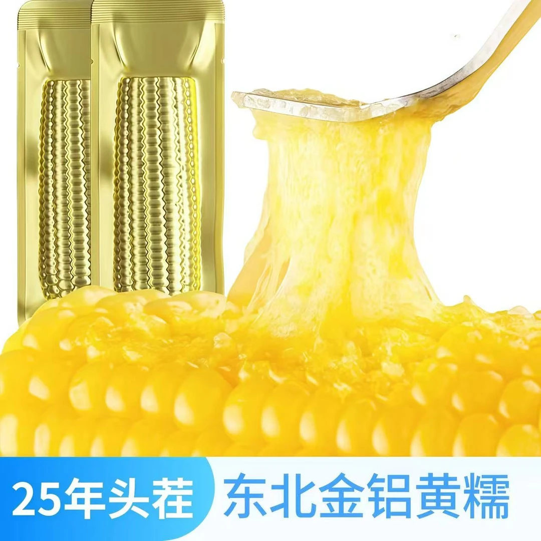试吃2支25年东北头茬黄糯玉米新鲜采摘铝箔包装香甜软糯10支6斤