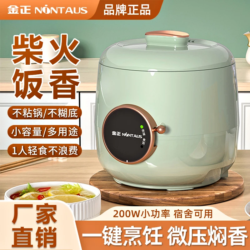 金正迷你电饭煲家用1人2人宿舍小型蒸煮饭锅多功能老式电饭锅新款