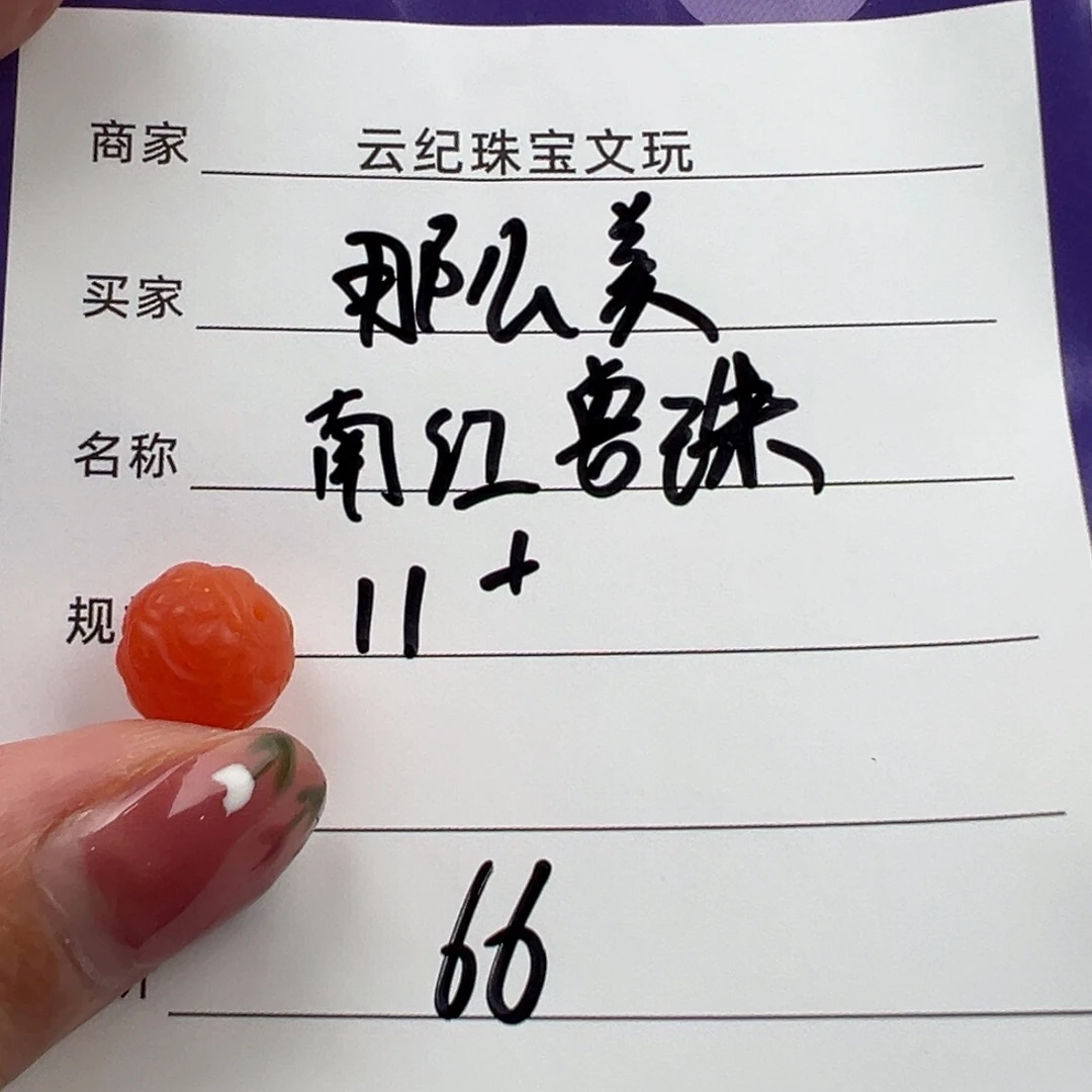 那***。玛瑙/玉髓未镶嵌兽珠